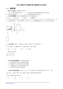 2013中考经典试题：特殊平行四边形汇编