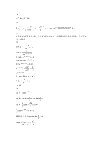 2020高考全国3卷文科数学答案详解