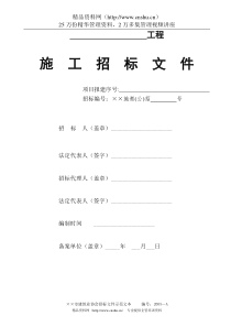 全套工程招标文件2Word文档