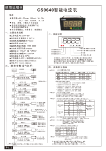 CS9640-A智能电流表使用说明书