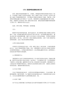 CTC系统网络故障处理分析