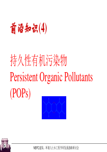 NSFC环境学科战略研讨会－POPs