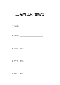 LED显示屏工程竣工验收报告