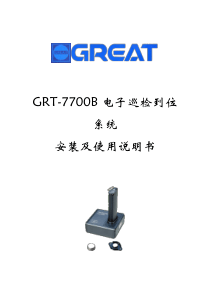 MANUAL(GRT-7700B电子巡更使用手册)