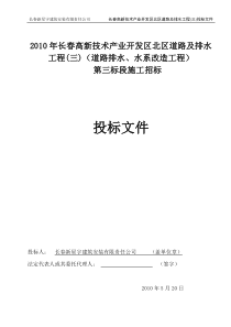 全套标书,包含技术标、商务标