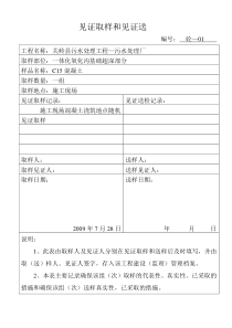 混凝土见证取样记录单