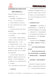 运营效率提升项目寻找合作伙