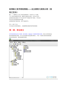 SERVER2003组策略之软件限制策略教程