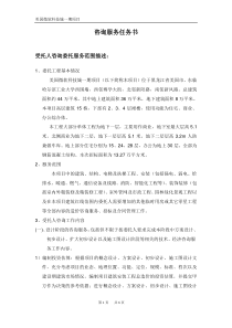 全过程造价招标任务书