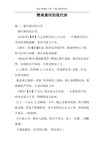 赞美黄河的现代诗