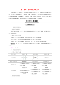 2019-2020年高中化学 第1章 第2节 第1课时 碳原子的成键方式教案 鲁科版选修5