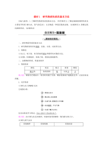 2019-2020年高中化学 第1章 第2节 课时1 研究物质性质的基本方法教案 鲁科版必修1