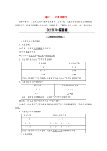 2019-2020年高中化学 第1章 第2节 课时1 元素周期律教案 鲁科版必修2