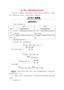 2019-2020年高中化学 第1章 第3节 第2课时 烯烃和炔烃的化学性质教案 鲁科版选修5