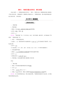 2019-2020年高中化学 第1章 第3节 课时1 物质的量及其单位 摩尔质量教案 鲁科版必修1