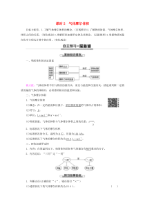 2019-2020年高中化学 第1章 第3节 课时2 气体摩尔体积教案 鲁科版必修1