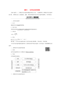 2019-2020年高中化学 第2章 第2节 课时1 化学反应的快慢教案 鲁科版必修2