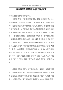 学习红旗渠精神心得体会范文