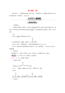 2019-2020年高中化学 第2章 第4节 第2课时 酯教案 鲁科版选修5