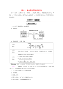 2019-2020年高中化学 第3章 第1节 课时2 碳及其化合物间的转化教案 鲁科版必修1