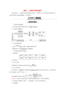 2019-2020年高中化学 第3章 第2节 课时1 自然界中氮的循环教案 鲁科版必修1