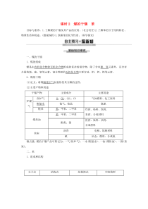 2019-2020年高中化学 第3章 第2节 课时2 煤的干馏 苯教案 鲁科版必修2