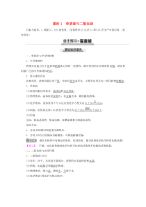 2019-2020年高中化学 第4章 第1节 课时1 单质硅与二氧化硅教案 鲁科版必修1