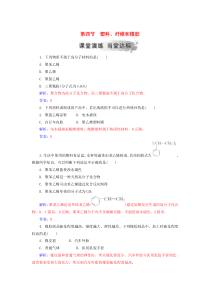 2019-2020年高中化学 第三章 第四节 塑料、纤维和橡胶练习（含解析）新人教版选修1