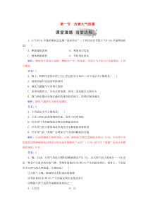 2019-2020年高中化学 第四章 第一节 改善大气质量练习（含解析）新人教版选修1