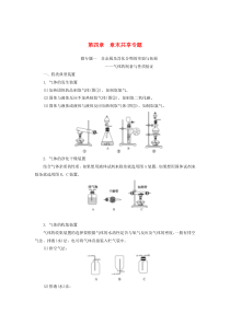 2019-2020年高中化学 第四章 章末共享专题 新人教版必修1