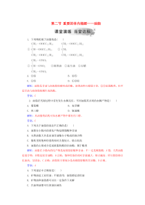 2019-2020年高中化学 第一章 第二节 重要的体内能源——油脂练习（含解析）新人教版选修1