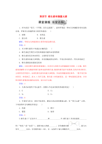 2019-2020年高中化学 第一章 第四节 维生素和微量元素练习（含解析）新人教版选修1