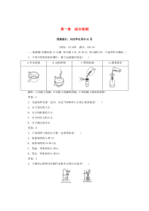 2019-2020年高中化学 第一章 综合检测 新人教版必修1