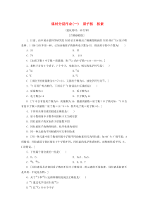 2019-2020年高中化学 课时分层作业1 原子核 核素（含解析）鲁科版必修2