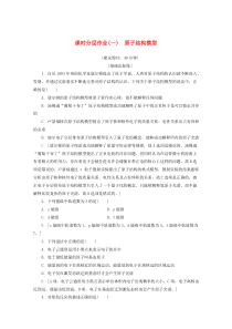 2019-2020年高中化学 课时分层作业1 原子结构模型（含解析）鲁科版选修3