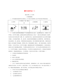 2019-2020年高中化学 课时分层作业1 走进化学科学（含解析）鲁科版必修1