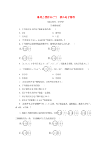 2019-2020年高中化学 课时分层作业2 核外电子排布（含解析）鲁科版必修2