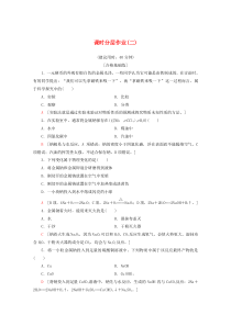 2019-2020年高中化学 课时分层作业2 研究物质性质的基本方法（含解析）鲁科版必修1