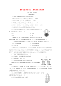 2019-2020年高中化学 课时分层作业3 原电池的工作原理（含解析）苏教版选修4