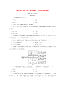 2019-2020年高中化学 课时分层作业4 烃的概述 烷烃的化学性质（含解析）鲁科版选修5