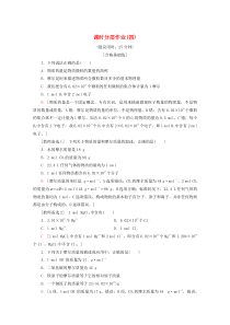 2019-2020年高中化学 课时分层作业4 物质的量及其单位 摩尔质量（含解析）鲁科版必修1