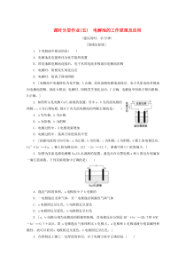 2019-2020年高中化学 课时分层作业5 电解池的工作原理及应用（含解析）苏教版选修4