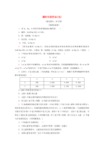 2019-2020年高中化学 课时分层作业5 电离能和电负性（含解析）苏教版选修3