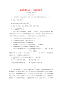 2019-2020年高中化学 课时分层作业6 苯及其同系物（含解析）鲁科版选修5