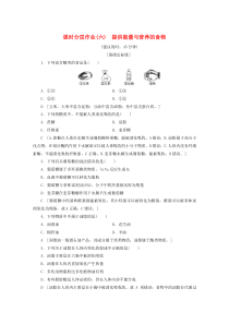 2019-2020年高中化学 课时分层作业6 提供能量与营养的食物（含解析）苏教版选修1