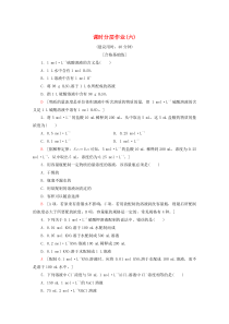 2019-2020年高中化学 课时分层作业6 物质的量浓度（含解析）鲁科版必修1