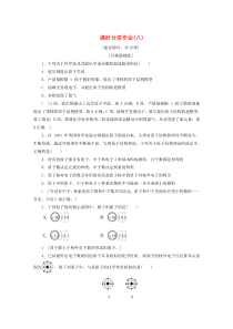 2019-2020年高中化学 课时分层作业8 人类对原子结构的认识（含解析）苏教版必修1