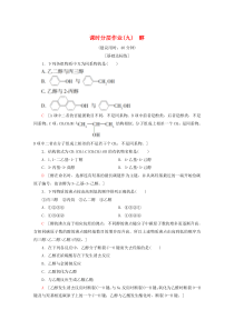 2019-2020年高中化学 课时分层作业9 醇（含解析）鲁科版选修5