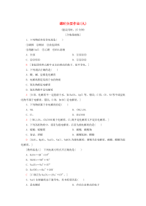 2019-2020年高中化学 课时分层作业9 电解质及其电离（含解析）鲁科版必修1