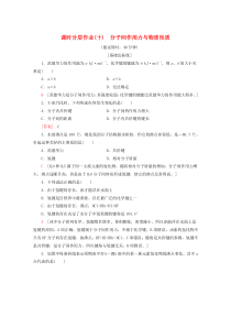 2019-2020年高中化学 课时分层作业10 分子间作用力与物质性质（含解析）鲁科版选修3